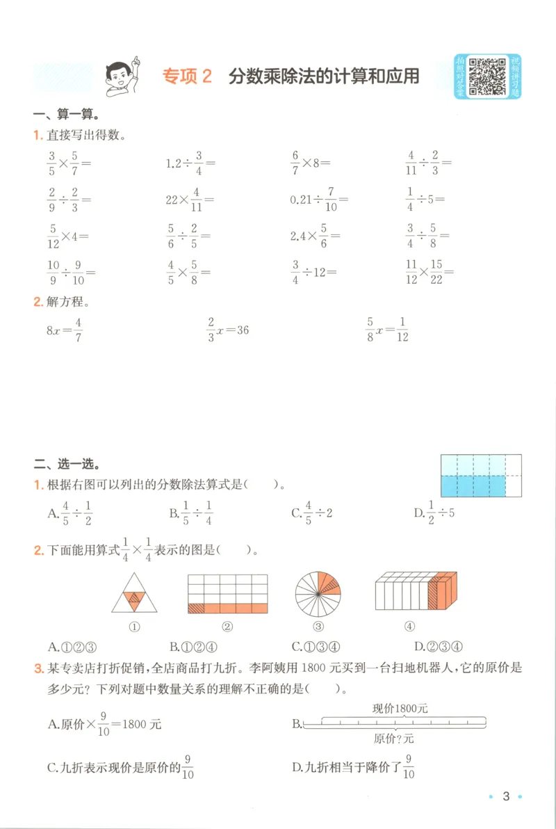 《复习巩固册_26秋小学初中各机构教辅大合集（一本、教材帮、阳光同学、王朝霞、实验班、小典中点、上分卷、白欧、课堂笔记等等）_26秋小学教辅资料_12026秋小学《一本》系列语数英_16》第5页预览