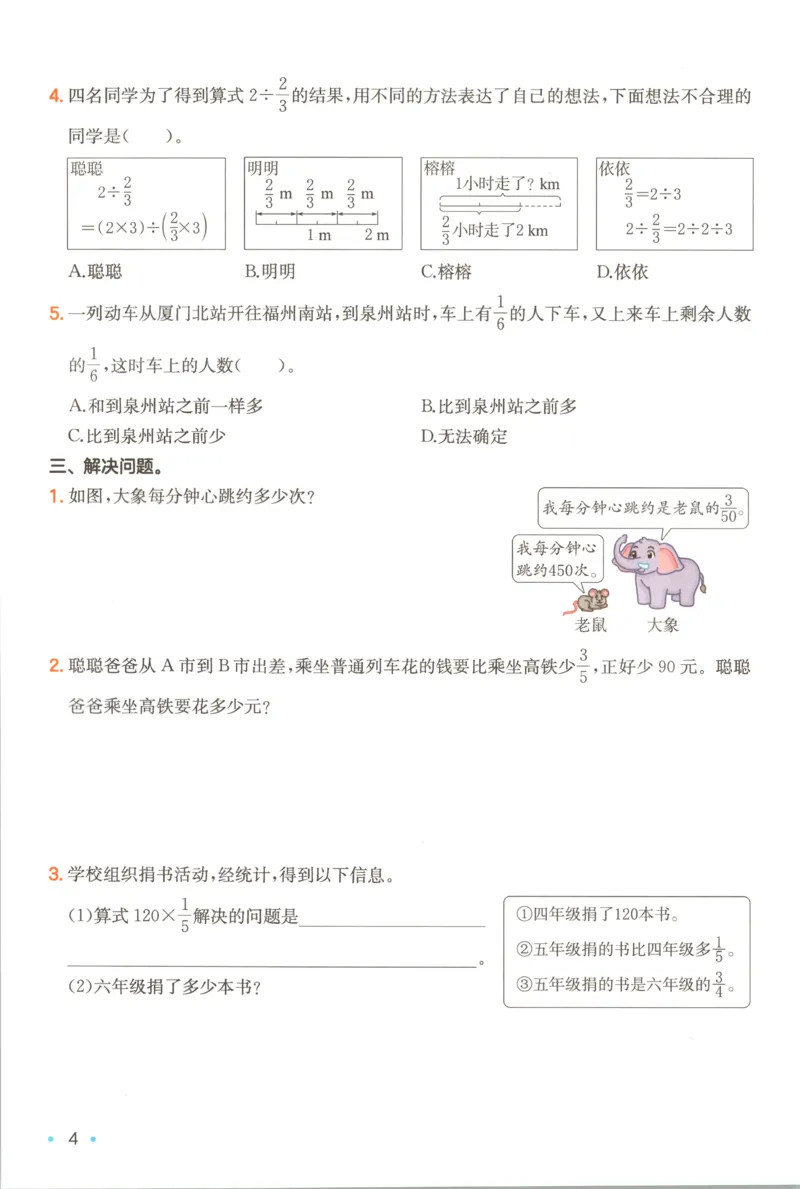 《复习巩固册_26秋小学初中各机构教辅大合集（一本、教材帮、阳光同学、王朝霞、实验班、小典中点、上分卷、白欧、课堂笔记等等）_26秋小学教辅资料_12026秋小学《一本》系列语数英_16》第6页预览