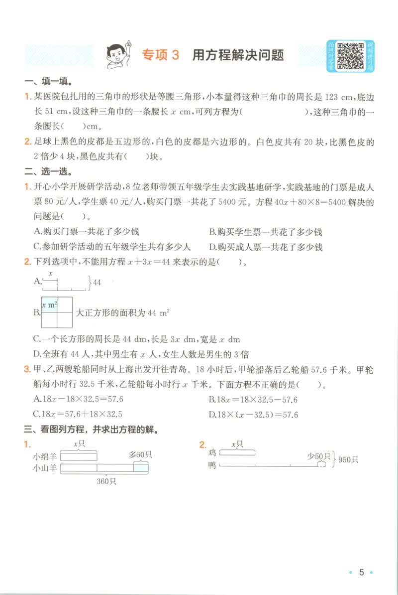 《复习巩固册_26秋小学初中各机构教辅大合集（一本、教材帮、阳光同学、王朝霞、实验班、小典中点、上分卷、白欧、课堂笔记等等）_26秋小学教辅资料_12026秋小学《一本》系列语数英_16》第7页预览