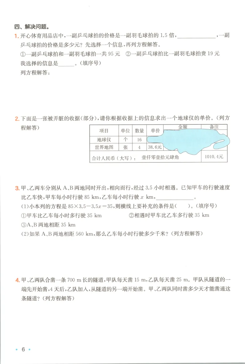 《复习巩固册_26秋小学初中各机构教辅大合集（一本、教材帮、阳光同学、王朝霞、实验班、小典中点、上分卷、白欧、课堂笔记等等）_26秋小学教辅资料_12026秋小学《一本》系列语数英_16》第8页预览