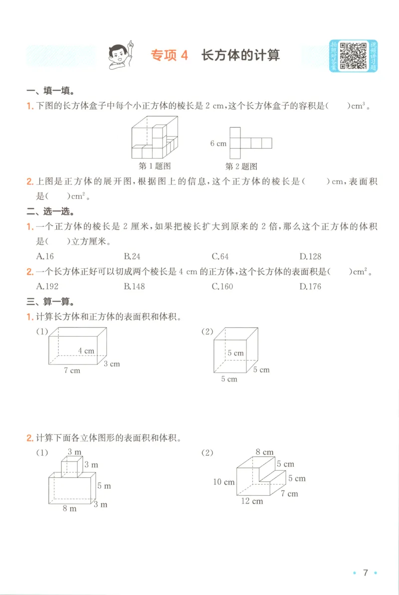 《复习巩固册_26秋小学初中各机构教辅大合集（一本、教材帮、阳光同学、王朝霞、实验班、小典中点、上分卷、白欧、课堂笔记等等）_26秋小学教辅资料_12026秋小学《一本》系列语数英_16》第9页预览