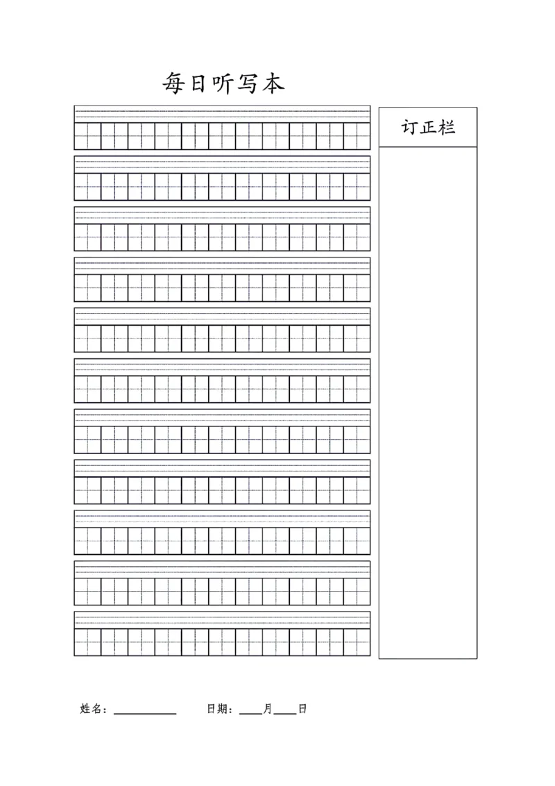 《语文打印纸合集_26秋小学初中各机构教辅大合集（一本、教材帮、阳光同学、王朝霞、实验班、小典中点、上分卷、白欧、课堂笔记等等）_26秋小学教辅资料_20学习打印纸（语数英）》第4页预览