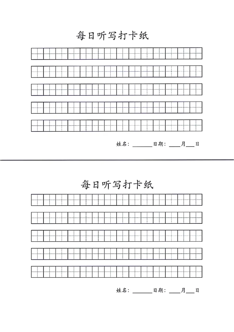 《语文打印纸合集_26秋小学初中各机构教辅大合集（一本、教材帮、阳光同学、王朝霞、实验班、小典中点、上分卷、白欧、课堂笔记等等）_26秋小学教辅资料_20学习打印纸（语数英）》第5页预览