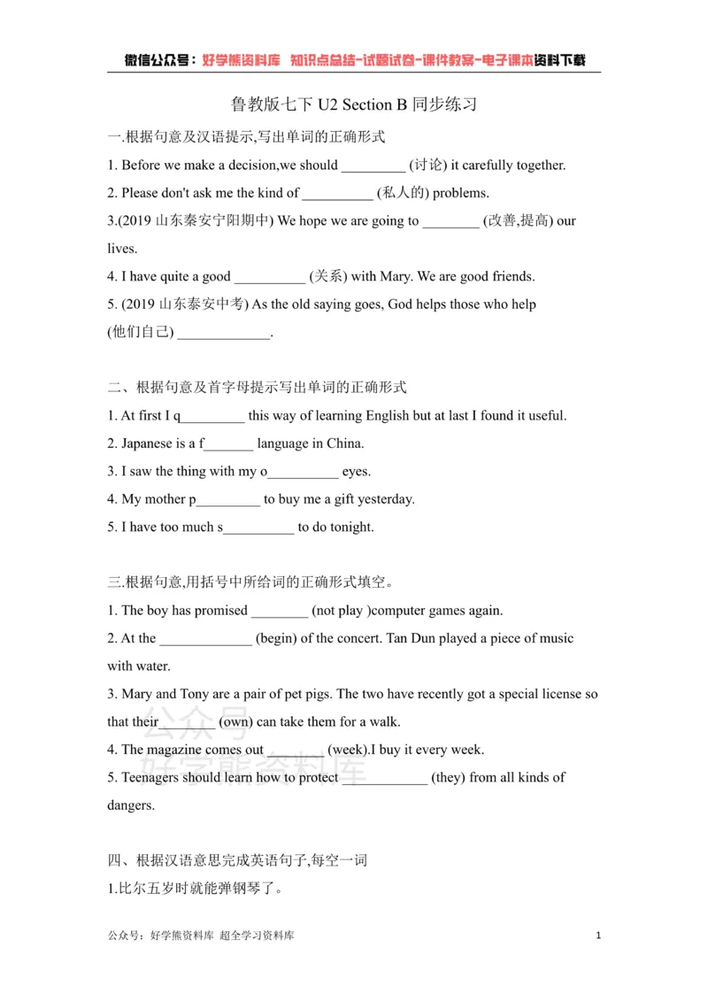 《U2I'mgoingtostudycomputerscience.SectionB鲁教版英语七年级下册同步练习题（含答案）_初中英语期中卷+期末卷+单元卷+月考卷_初中英语单元测试_鲁教版_鲁教版_七下》第1页预览
