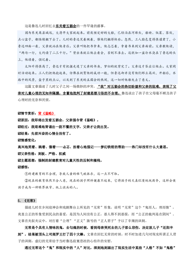 《统编2026年《暑假预习讲义》第11讲朝花夕拾（暑假预习讲义）（原卷版）_26秋初中教辅资料_26秋初中《暑假预习》_2026秋《暑假自学课》7上语文（人教版）》第5页预览