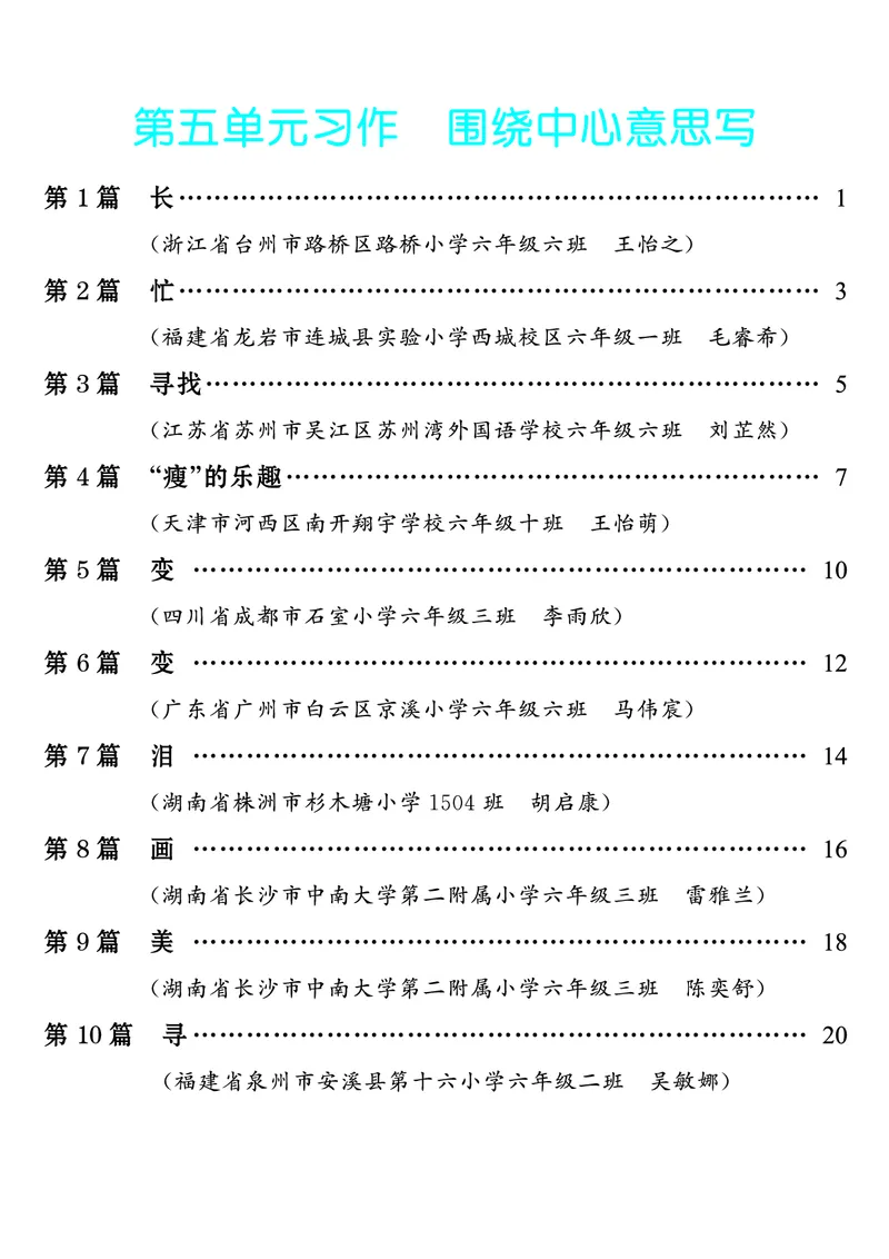 《第5单元习作：围绕中心意思写_26秋小学初中各机构教辅大合集（一本、教材帮、阳光同学、王朝霞、实验班、小典中点、上分卷、白欧、课堂笔记等等）_26秋小学教辅资料_6年级上册》第1页预览