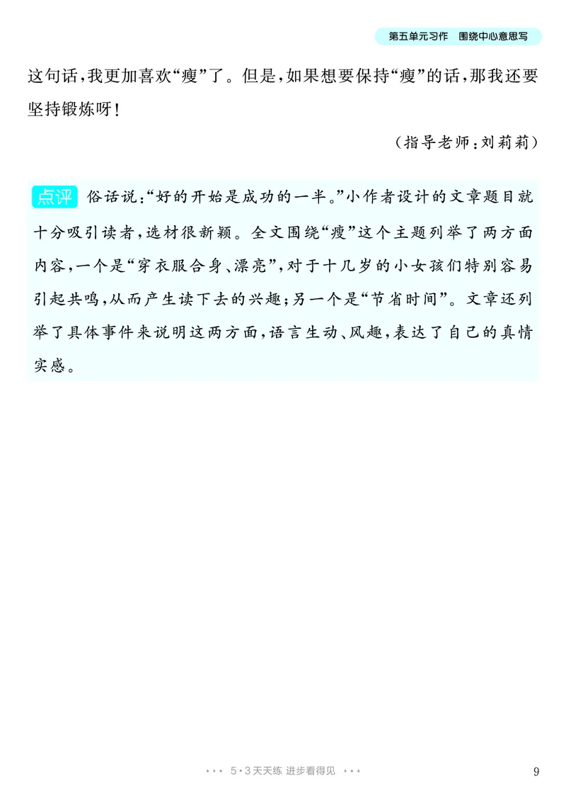 《第5单元习作：围绕中心意思写_26秋小学初中各机构教辅大合集（一本、教材帮、阳光同学、王朝霞、实验班、小典中点、上分卷、白欧、课堂笔记等等）_26秋小学教辅资料_6年级上册》第10页预览
