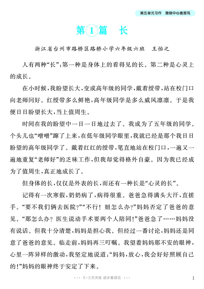 《第5单元习作：围绕中心意思写_26秋小学初中各机构教辅大合集（一本、教材帮、阳光同学、王朝霞、实验班、小典中点、上分卷、白欧、课堂笔记等等）_26秋小学教辅资料_6年级上册》第2页预览