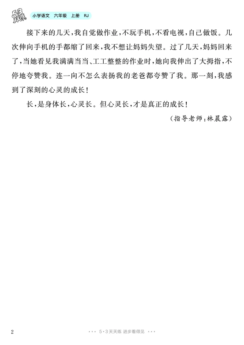 《第5单元习作：围绕中心意思写_26秋小学初中各机构教辅大合集（一本、教材帮、阳光同学、王朝霞、实验班、小典中点、上分卷、白欧、课堂笔记等等）_26秋小学教辅资料_6年级上册》第3页预览
