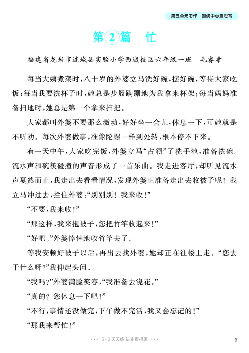 《第5单元习作：围绕中心意思写_26秋小学初中各机构教辅大合集（一本、教材帮、阳光同学、王朝霞、实验班、小典中点、上分卷、白欧、课堂笔记等等）_26秋小学教辅资料_6年级上册》第4页预览