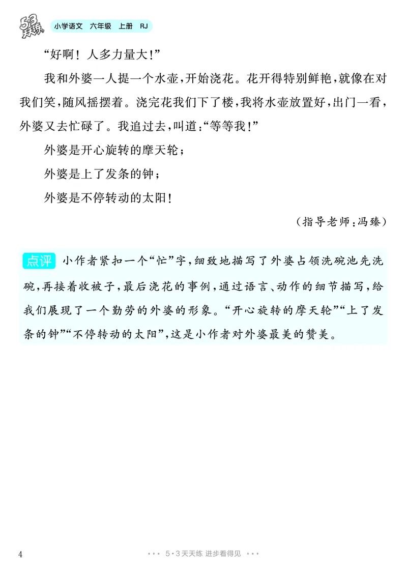 《第5单元习作：围绕中心意思写_26秋小学初中各机构教辅大合集（一本、教材帮、阳光同学、王朝霞、实验班、小典中点、上分卷、白欧、课堂笔记等等）_26秋小学教辅资料_6年级上册》第5页预览