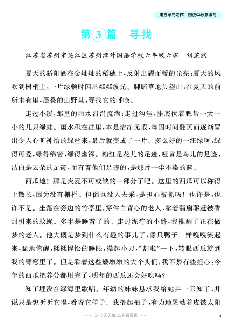 《第5单元习作：围绕中心意思写_26秋小学初中各机构教辅大合集（一本、教材帮、阳光同学、王朝霞、实验班、小典中点、上分卷、白欧、课堂笔记等等）_26秋小学教辅资料_6年级上册》第6页预览