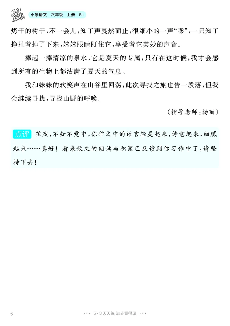 《第5单元习作：围绕中心意思写_26秋小学初中各机构教辅大合集（一本、教材帮、阳光同学、王朝霞、实验班、小典中点、上分卷、白欧、课堂笔记等等）_26秋小学教辅资料_6年级上册》第7页预览