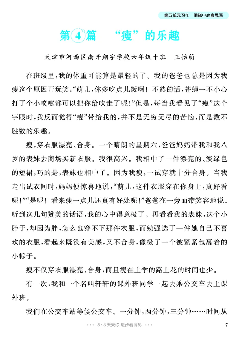 《第5单元习作：围绕中心意思写_26秋小学初中各机构教辅大合集（一本、教材帮、阳光同学、王朝霞、实验班、小典中点、上分卷、白欧、课堂笔记等等）_26秋小学教辅资料_6年级上册》第8页预览