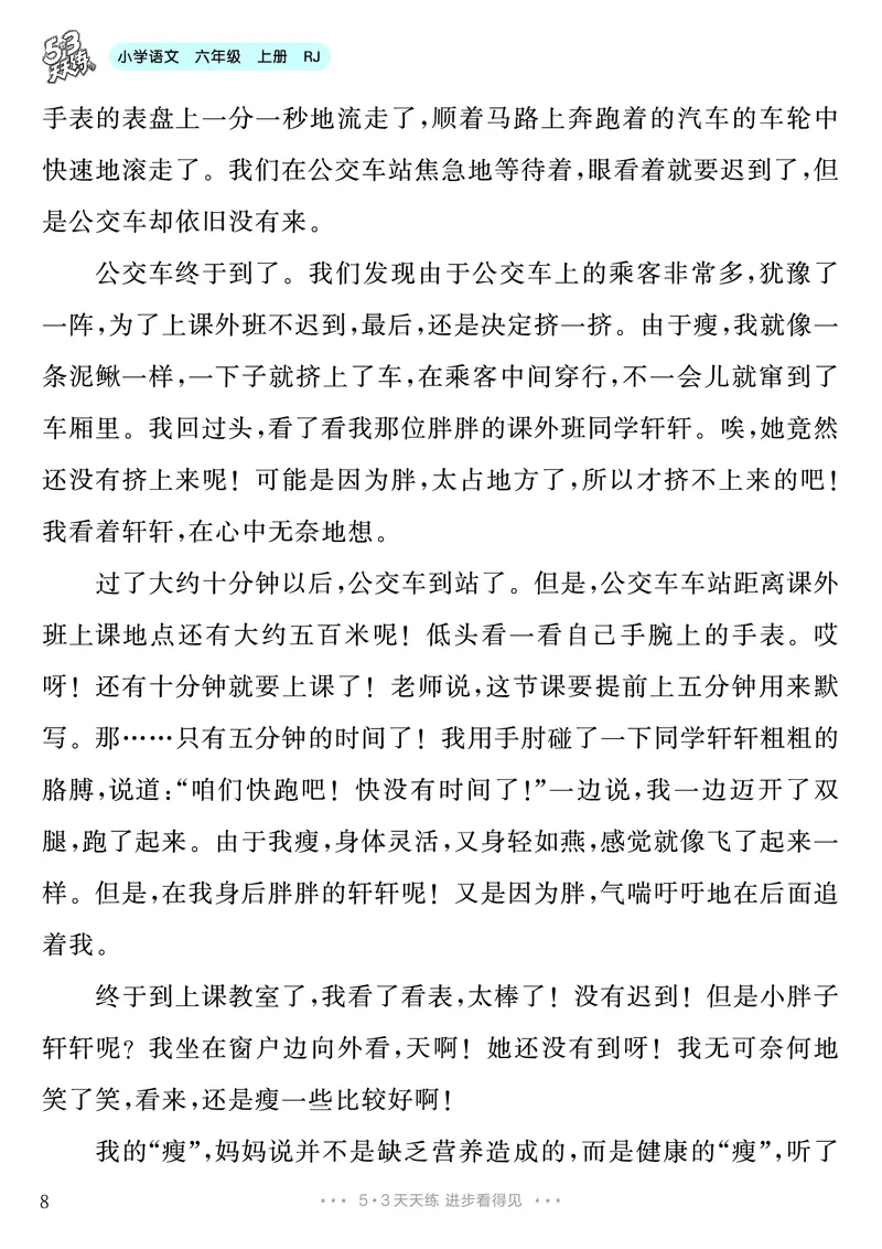《第5单元习作：围绕中心意思写_26秋小学初中各机构教辅大合集（一本、教材帮、阳光同学、王朝霞、实验班、小典中点、上分卷、白欧、课堂笔记等等）_26秋小学教辅资料_6年级上册》第9页预览