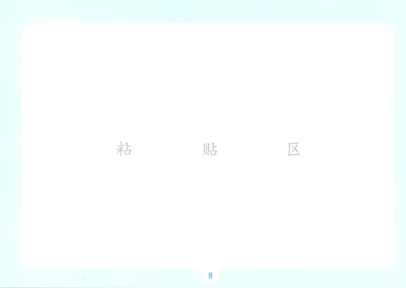 《数学人教5年级自主提问课课贴_26秋小学初中各机构教辅大合集（一本、教材帮、阳光同学、王朝霞、实验班、小典中点、上分卷、白欧、课堂笔记等等）_26秋小学教辅资料》第10页预览