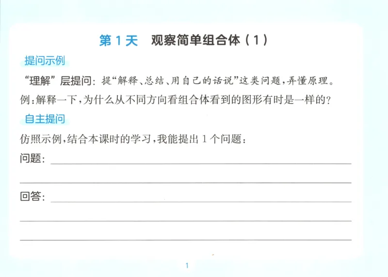 《数学人教5年级自主提问课课贴_26秋小学初中各机构教辅大合集（一本、教材帮、阳光同学、王朝霞、实验班、小典中点、上分卷、白欧、课堂笔记等等）_26秋小学教辅资料》第3页预览