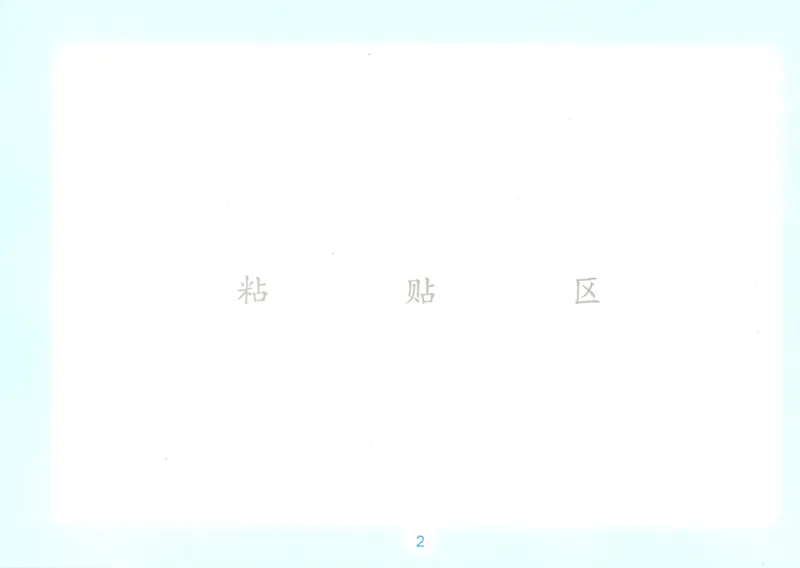 《数学人教5年级自主提问课课贴_26秋小学初中各机构教辅大合集（一本、教材帮、阳光同学、王朝霞、实验班、小典中点、上分卷、白欧、课堂笔记等等）_26秋小学教辅资料》第4页预览