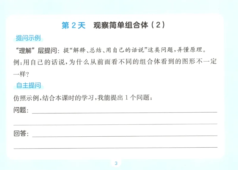 《数学人教5年级自主提问课课贴_26秋小学初中各机构教辅大合集（一本、教材帮、阳光同学、王朝霞、实验班、小典中点、上分卷、白欧、课堂笔记等等）_26秋小学教辅资料》第5页预览