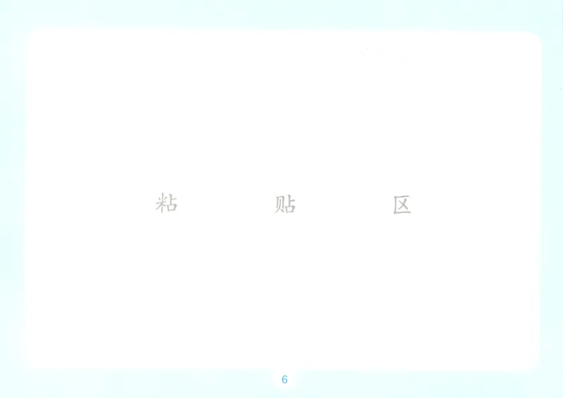 《数学人教5年级自主提问课课贴_26秋小学初中各机构教辅大合集（一本、教材帮、阳光同学、王朝霞、实验班、小典中点、上分卷、白欧、课堂笔记等等）_26秋小学教辅资料》第8页预览