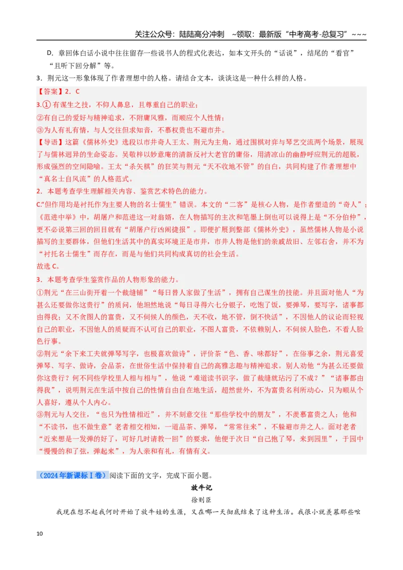 《核心考点02文学类文本小说之形象（讲义）（全国通用）（教师版）_一轮复习_2026年-语文一轮复习_2026年高考语文一轮复习考点精讲精练（新高考通用）-G58_2026版》第10页预览