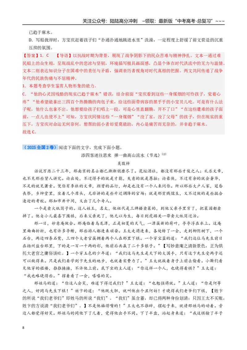《核心考点02文学类文本小说之形象（讲义）（全国通用）（教师版）_一轮复习_2026年-语文一轮复习_2026年高考语文一轮复习考点精讲精练（新高考通用）-G58_2026版》第8页预览