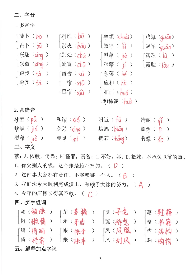 《_4年级下册同步教辅_四下语文_四下语文专项练习_四年级（下）语文第一单元基础练习（答案）-》第2页预览