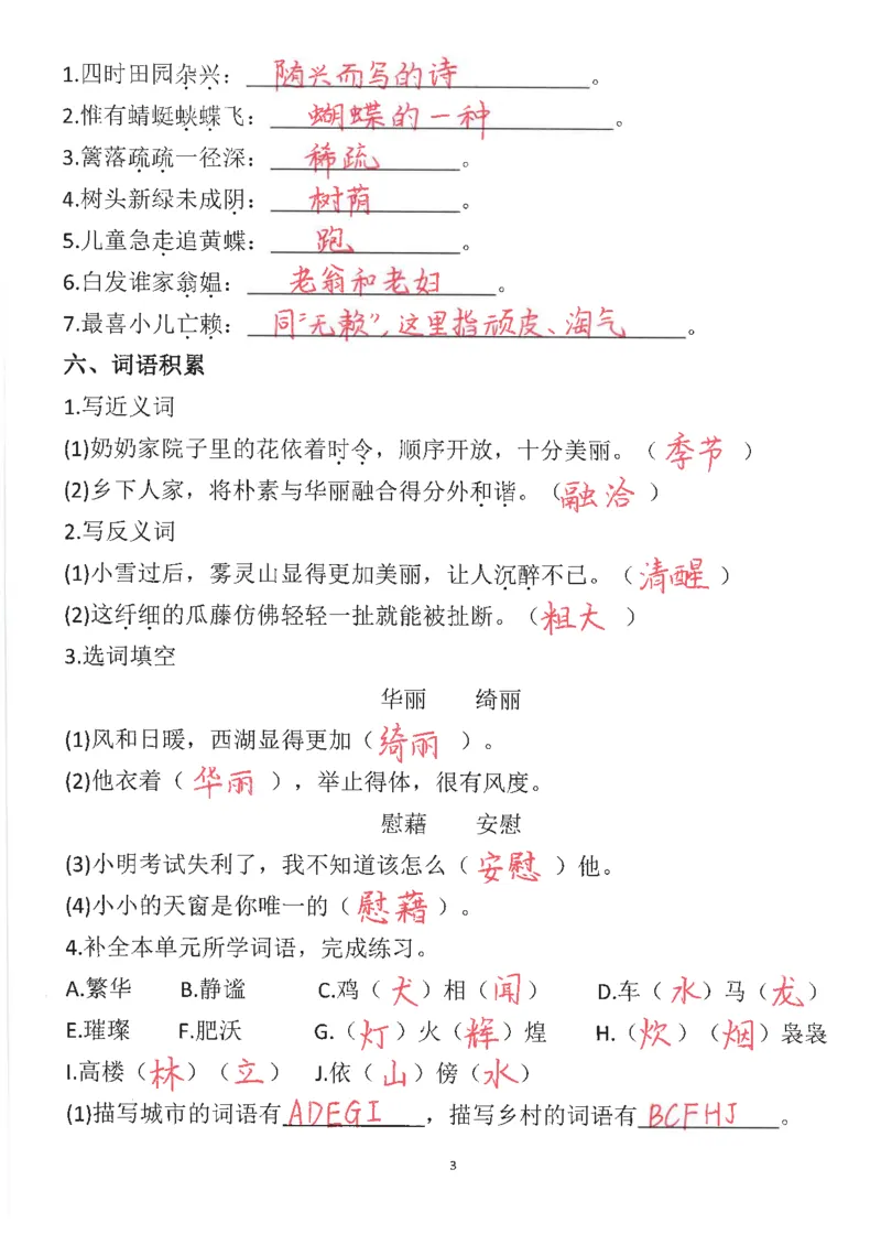 《_4年级下册同步教辅_四下语文_四下语文专项练习_四年级（下）语文第一单元基础练习（答案）-》第3页预览