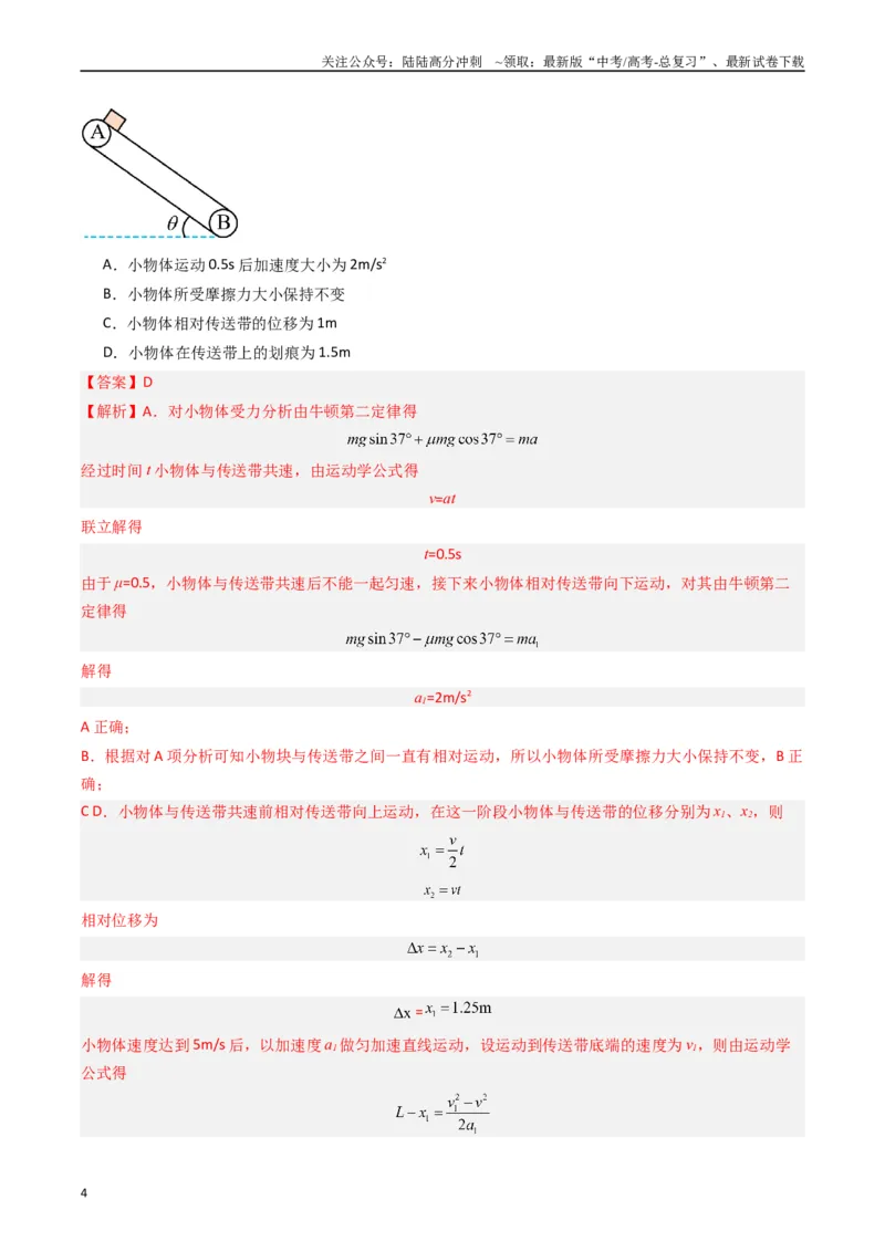 《热点03板块、斜面、传送带模型（教师版）_04-物理-高考总复习_专项复习_2024年_2024年高考物理热点·重点·难点专练（新高考专用）》第4页预览