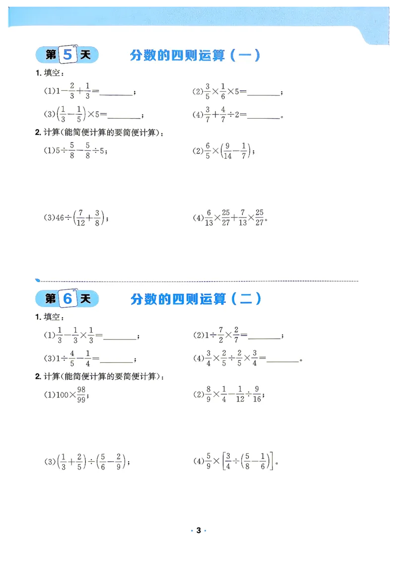 《42天计算特训_2027版初中《阳光同学》领跑新初一暑假衔接7年级上册（数学）（北师版）》第4页预览