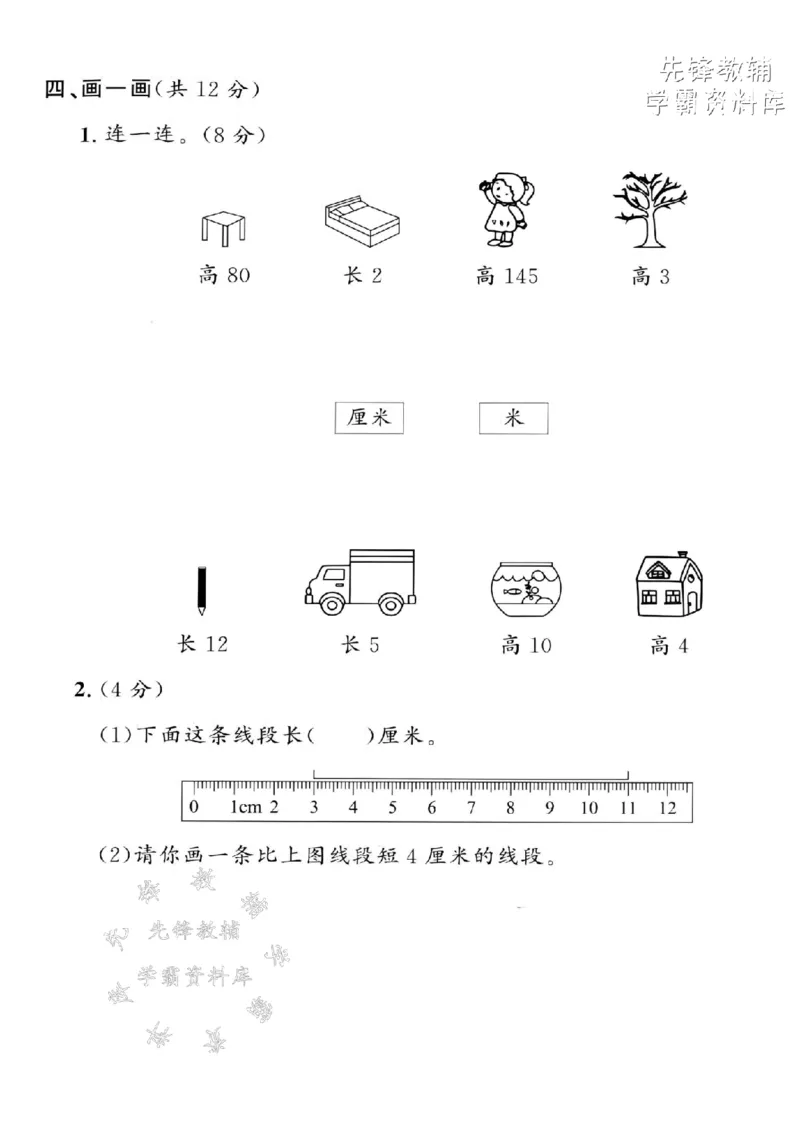 《一年级（下）数学期末拔尖测试卷-25-5《沪教》(1)_1年级下册同步教辅_1下-数学_一下数学-单元+期中+期末试卷_数学-沪教版资料》第4页预览