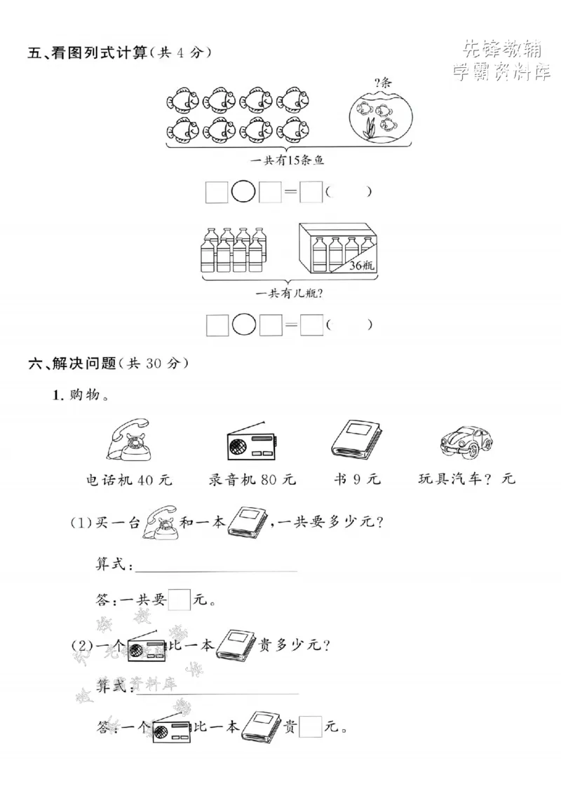 《一年级（下）数学期末拔尖测试卷-25-5《沪教》(1)_1年级下册同步教辅_1下-数学_一下数学-单元+期中+期末试卷_数学-沪教版资料》第5页预览