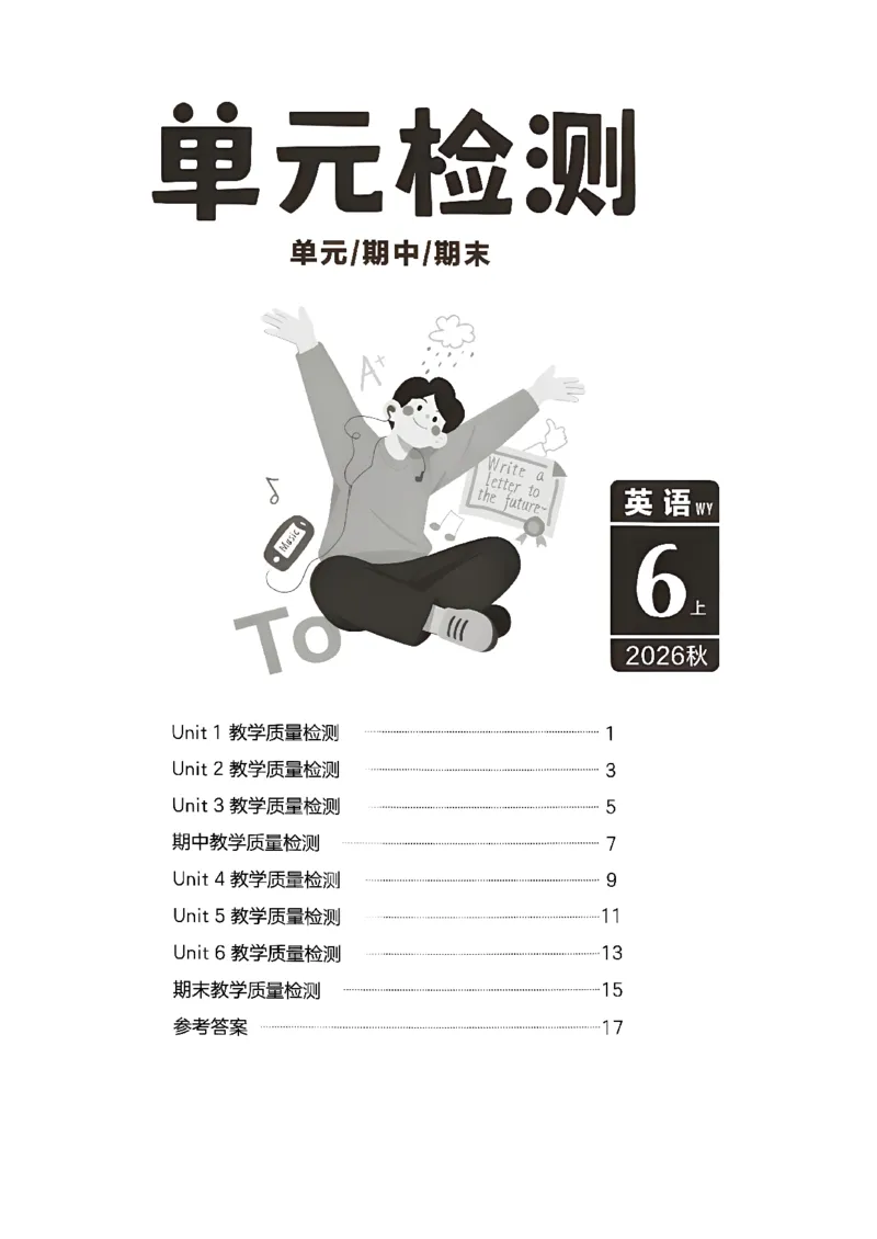 《单元检测卷A4_26秋小学初中各机构教辅大合集（一本、教材帮、阳光同学、王朝霞、实验班、小典中点、上分卷、白欧、课堂笔记等等）_26秋小学教辅资料_26秋学习之星《课课帮》_英语_226》第2页预览