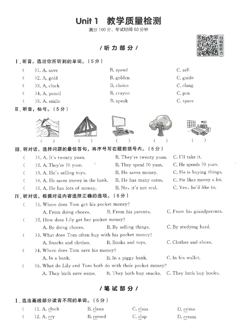 《单元检测卷A4_26秋小学初中各机构教辅大合集（一本、教材帮、阳光同学、王朝霞、实验班、小典中点、上分卷、白欧、课堂笔记等等）_26秋小学教辅资料_26秋学习之星《课课帮》_英语_226》第3页预览