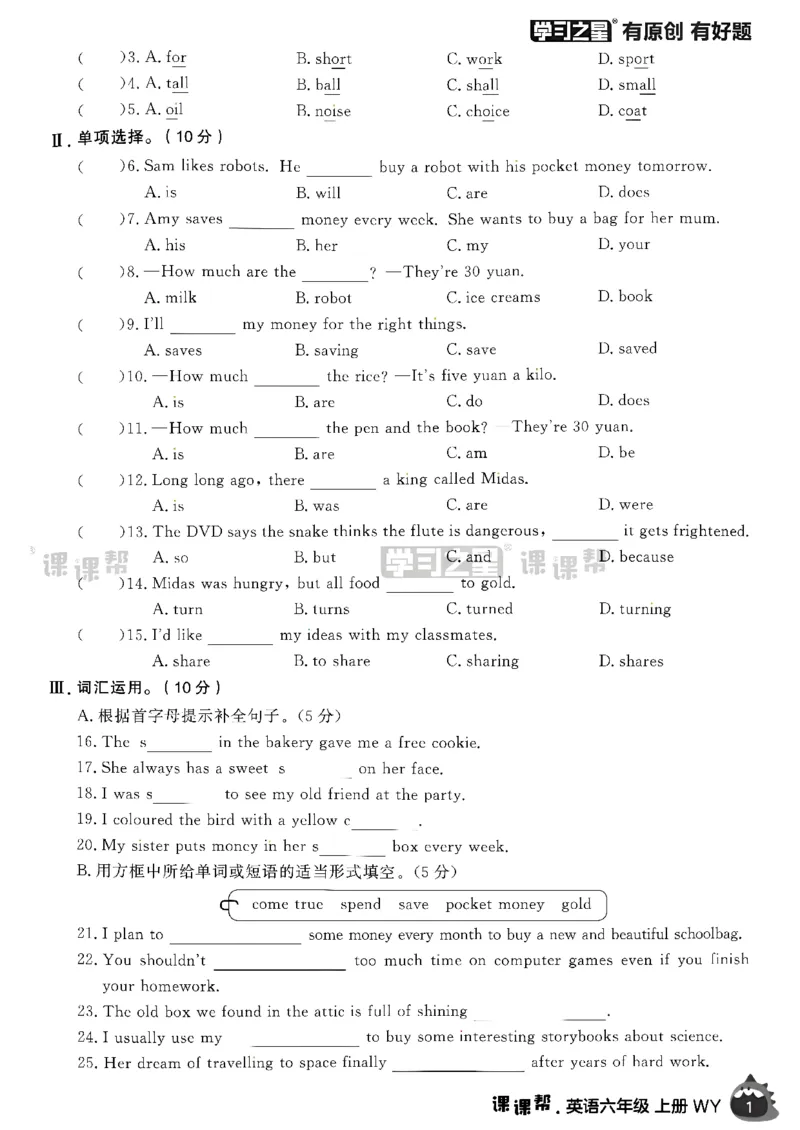 《单元检测卷A4_26秋小学初中各机构教辅大合集（一本、教材帮、阳光同学、王朝霞、实验班、小典中点、上分卷、白欧、课堂笔记等等）_26秋小学教辅资料_26秋学习之星《课课帮》_英语_226》第4页预览