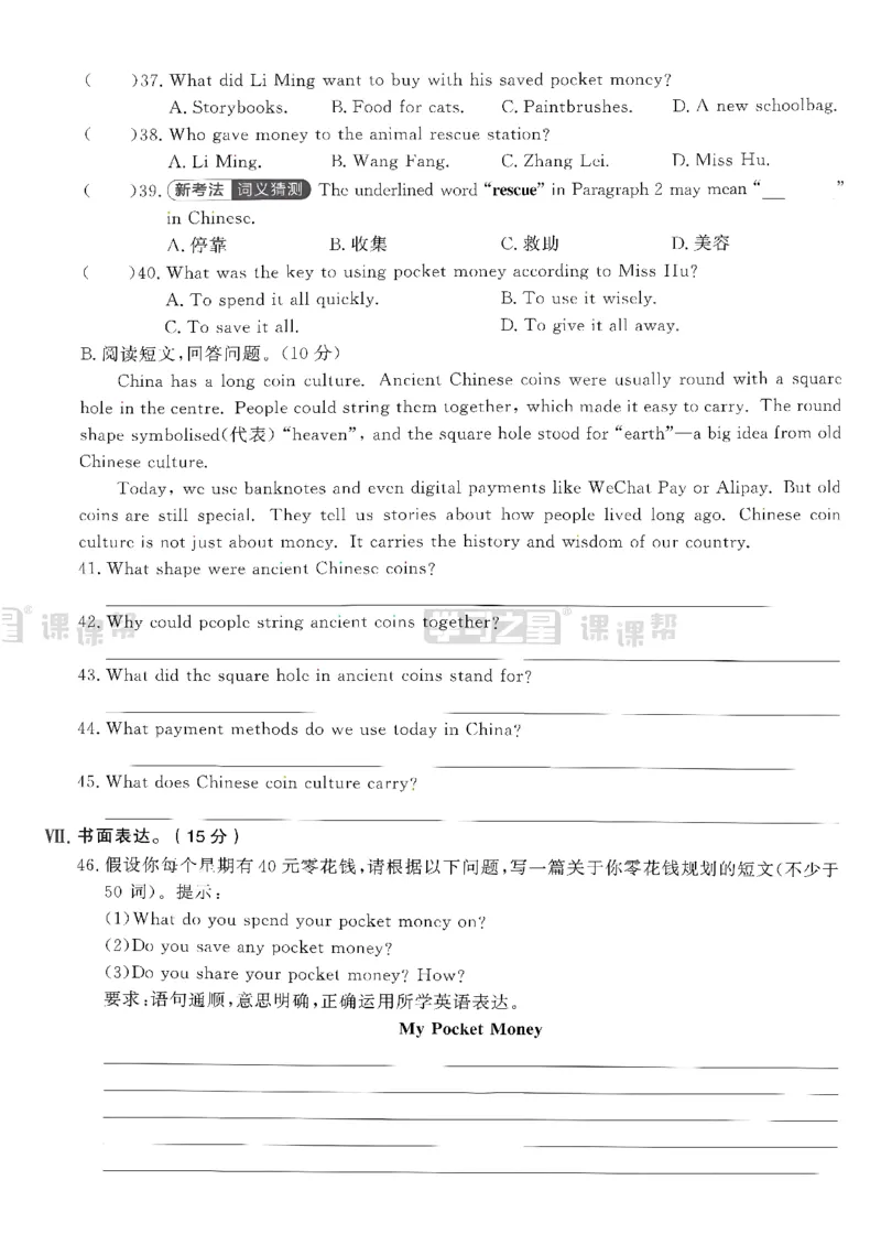 《单元检测卷A4_26秋小学初中各机构教辅大合集（一本、教材帮、阳光同学、王朝霞、实验班、小典中点、上分卷、白欧、课堂笔记等等）_26秋小学教辅资料_26秋学习之星《课课帮》_英语_226》第6页预览