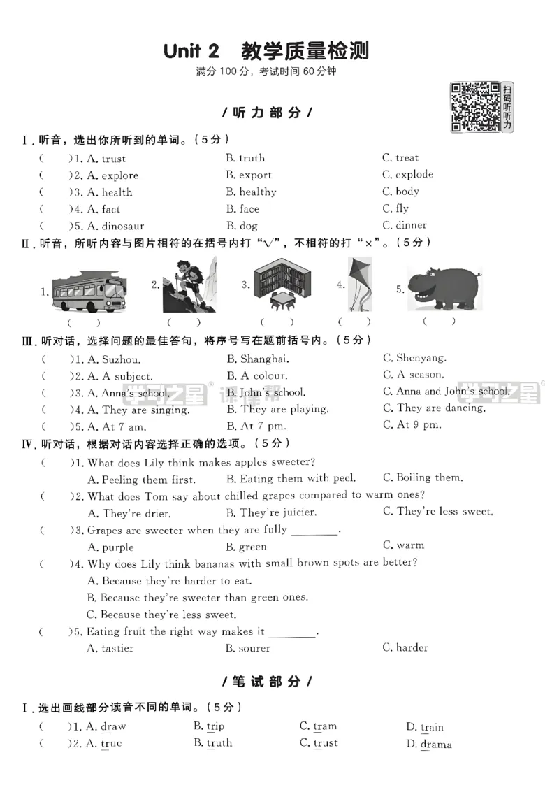 《单元检测卷A4_26秋小学初中各机构教辅大合集（一本、教材帮、阳光同学、王朝霞、实验班、小典中点、上分卷、白欧、课堂笔记等等）_26秋小学教辅资料_26秋学习之星《课课帮》_英语_226》第7页预览
