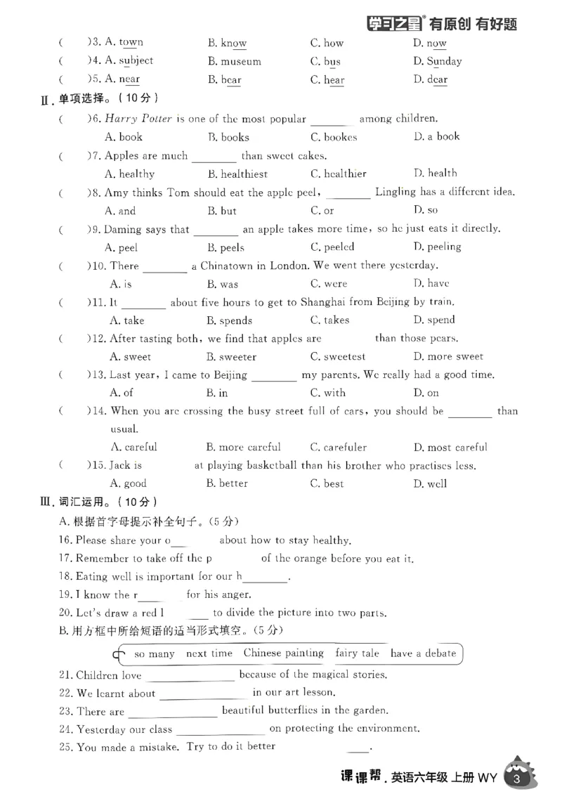 《单元检测卷A4_26秋小学初中各机构教辅大合集（一本、教材帮、阳光同学、王朝霞、实验班、小典中点、上分卷、白欧、课堂笔记等等）_26秋小学教辅资料_26秋学习之星《课课帮》_英语_226》第8页预览