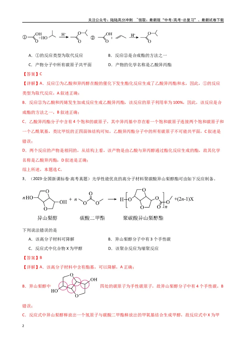 《卷13有机化学基础-（全国通用）（教师版）_05-化学-高考总复习_专项复习_2024年_2024年高考化学小题限时集训（全国通用+新九省专用）_资料_高考化学小题限时集训（全国通用）》第2页预览