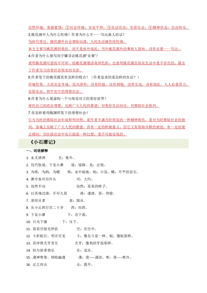 《统编2026年《暑假复习讲义》专题04古诗文阅读（暑假复习讲义）（原卷版）_26秋初中教辅资料_26秋初中《暑假预习》_2026秋《暑假自学课》9上语文（人教版）》第10页预览