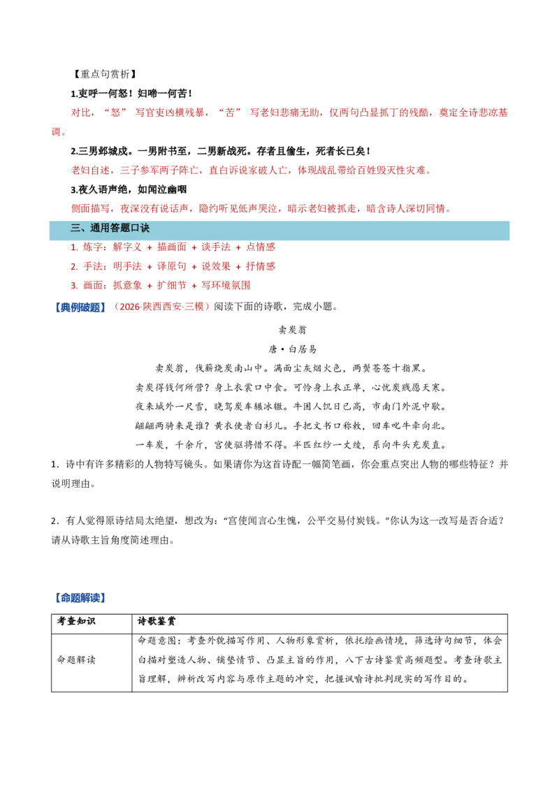 《统编2026年《暑假复习讲义》专题04古诗文阅读（暑假复习讲义）（原卷版）_26秋初中教辅资料_26秋初中《暑假预习》_2026秋《暑假自学课》9上语文（人教版）》第5页预览
