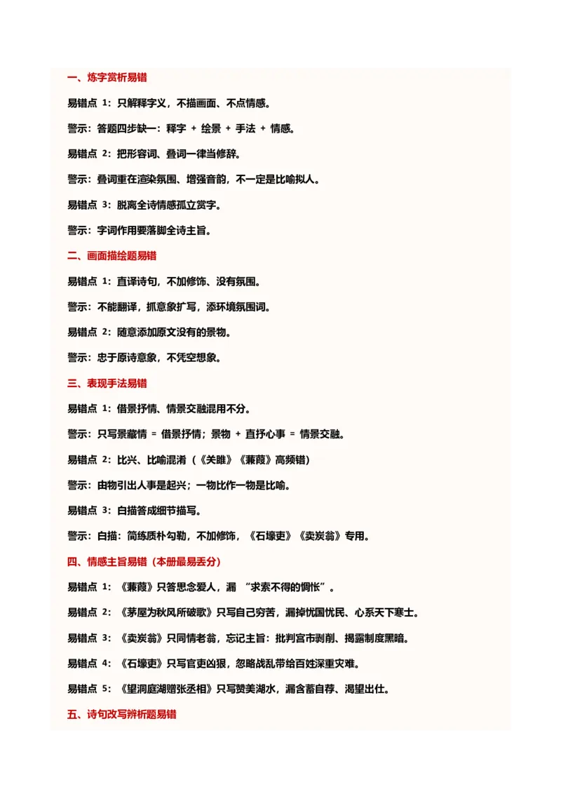 《统编2026年《暑假复习讲义》专题04古诗文阅读（暑假复习讲义）（原卷版）_26秋初中教辅资料_26秋初中《暑假预习》_2026秋《暑假自学课》9上语文（人教版）》第7页预览
