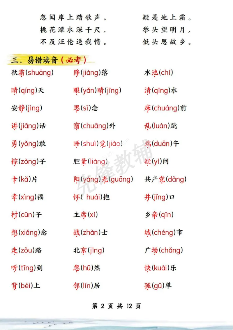 《一年级（下）语文期中高频考点汇总_1年级下册同步教辅_1下-语文_一下语文-复习资料》第2页预览