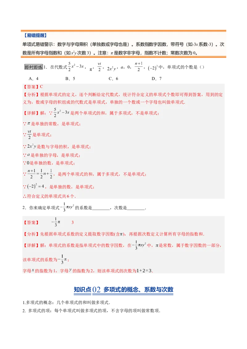 《北师2026版《暑假预习讲义》第12讲整式（10类重点题型+过关检测，暑假预习讲义）（解析版）新七年级数学新教材北师大版_26秋初中教辅资料_26秋初中《暑假预习》》第3页预览