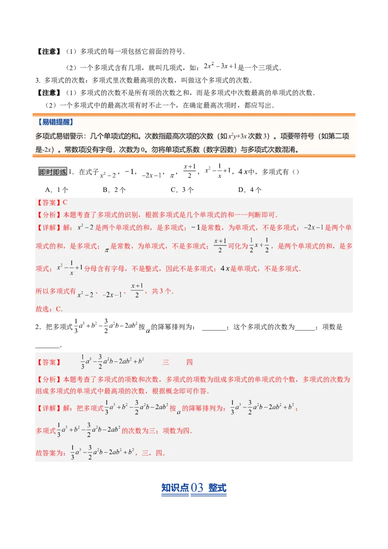 《北师2026版《暑假预习讲义》第12讲整式（10类重点题型+过关检测，暑假预习讲义）（解析版）新七年级数学新教材北师大版_26秋初中教辅资料_26秋初中《暑假预习》》第4页预览