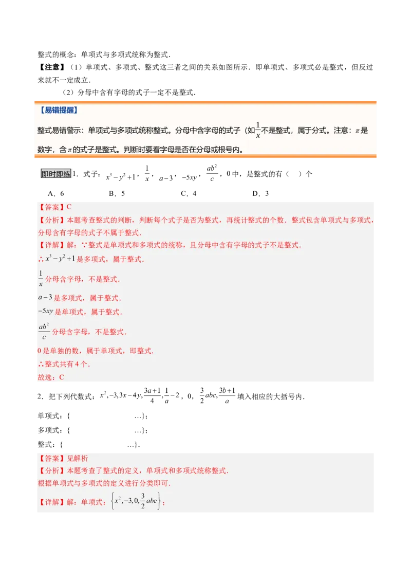 《北师2026版《暑假预习讲义》第12讲整式（10类重点题型+过关检测，暑假预习讲义）（解析版）新七年级数学新教材北师大版_26秋初中教辅资料_26秋初中《暑假预习》》第5页预览