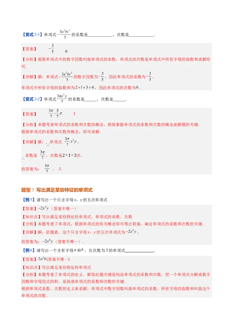 《北师2026版《暑假预习讲义》第12讲整式（10类重点题型+过关检测，暑假预习讲义）（解析版）新七年级数学新教材北师大版_26秋初中教辅资料_26秋初中《暑假预习》》第9页预览