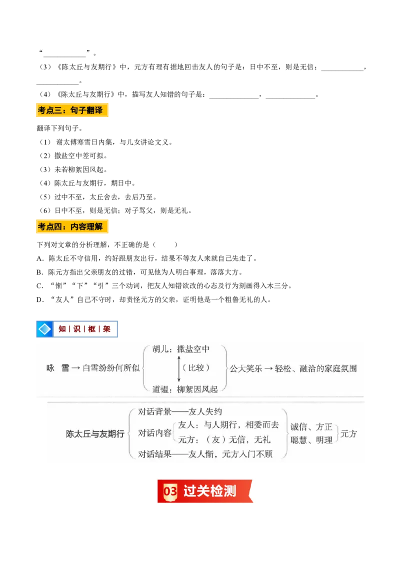 《统编2026年《暑假预习讲义》第02讲世说新语二则（暑假预习讲义）（原卷版）_26秋初中教辅资料_26秋初中《暑假预习》_2026秋《暑假自学课》7上语文（人教版）》第10页预览