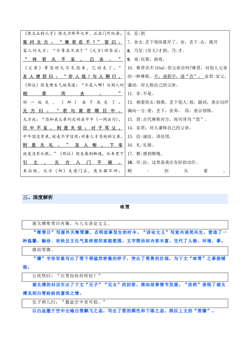《统编2026年《暑假预习讲义》第02讲世说新语二则（暑假预习讲义）（原卷版）_26秋初中教辅资料_26秋初中《暑假预习》_2026秋《暑假自学课》7上语文（人教版）》第4页预览