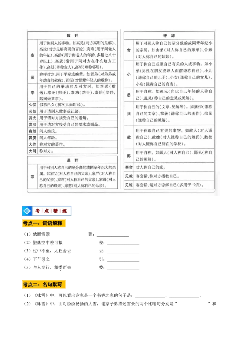 《统编2026年《暑假预习讲义》第02讲世说新语二则（暑假预习讲义）（原卷版）_26秋初中教辅资料_26秋初中《暑假预习》_2026秋《暑假自学课》7上语文（人教版）》第9页预览